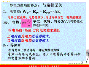 一静电力做功的特点与路径无关.ppt