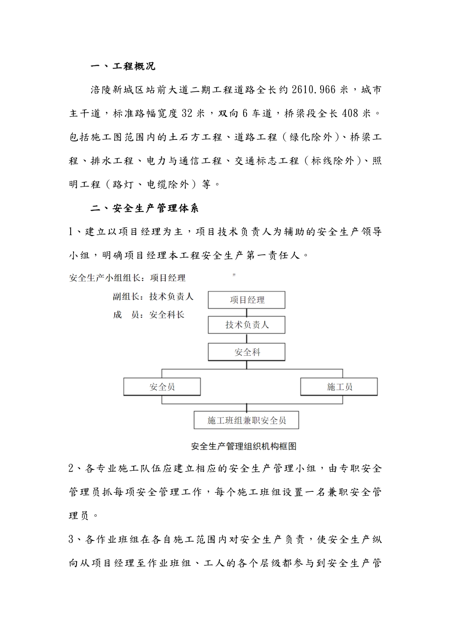 危大工程安全技术管理措施.doc_第2页