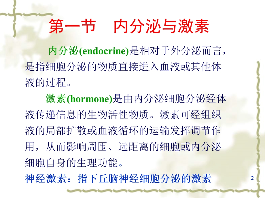 《研大考研内分泌》PPT课件.ppt_第2页