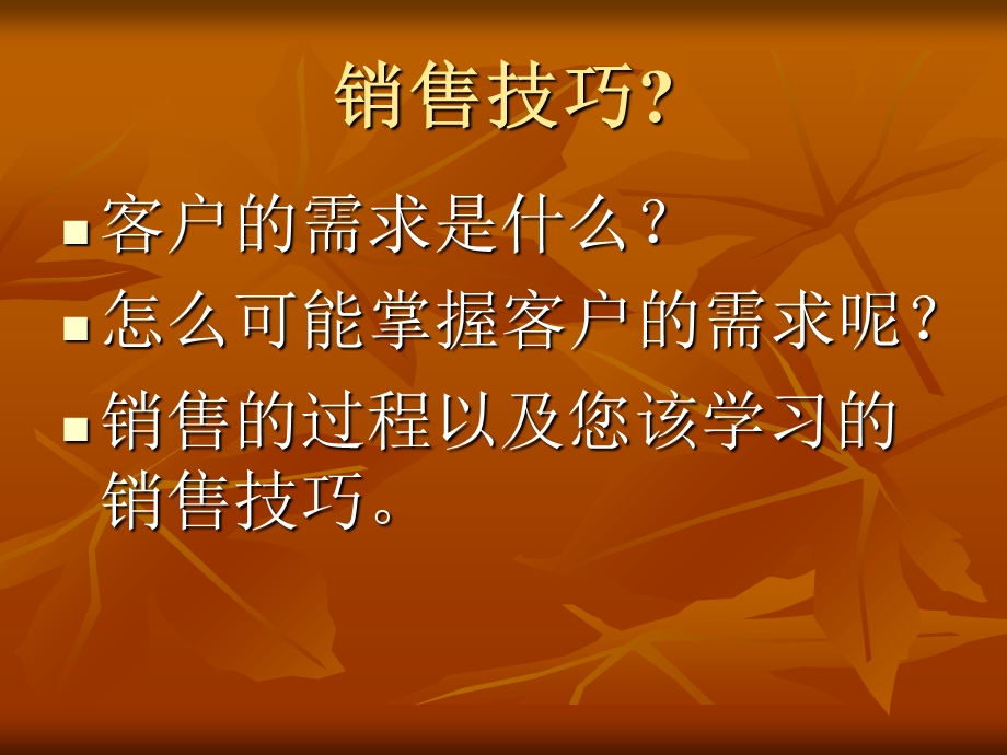 《销售知识培训》PPT课件.ppt_第3页