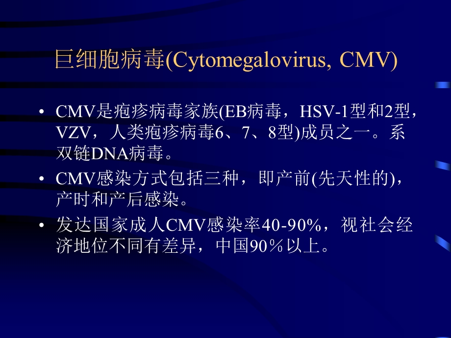 CMVPP65抗原检测及临床意义.ppt_第2页