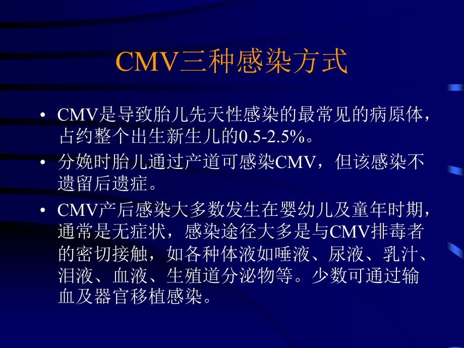 CMVPP65抗原检测及临床意义.ppt_第3页