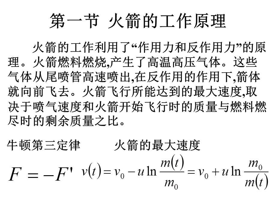 《登天云梯火箭》PPT课件.ppt_第2页