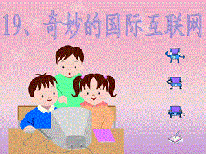 《邮递查阅息息相关》PPT课件.ppt