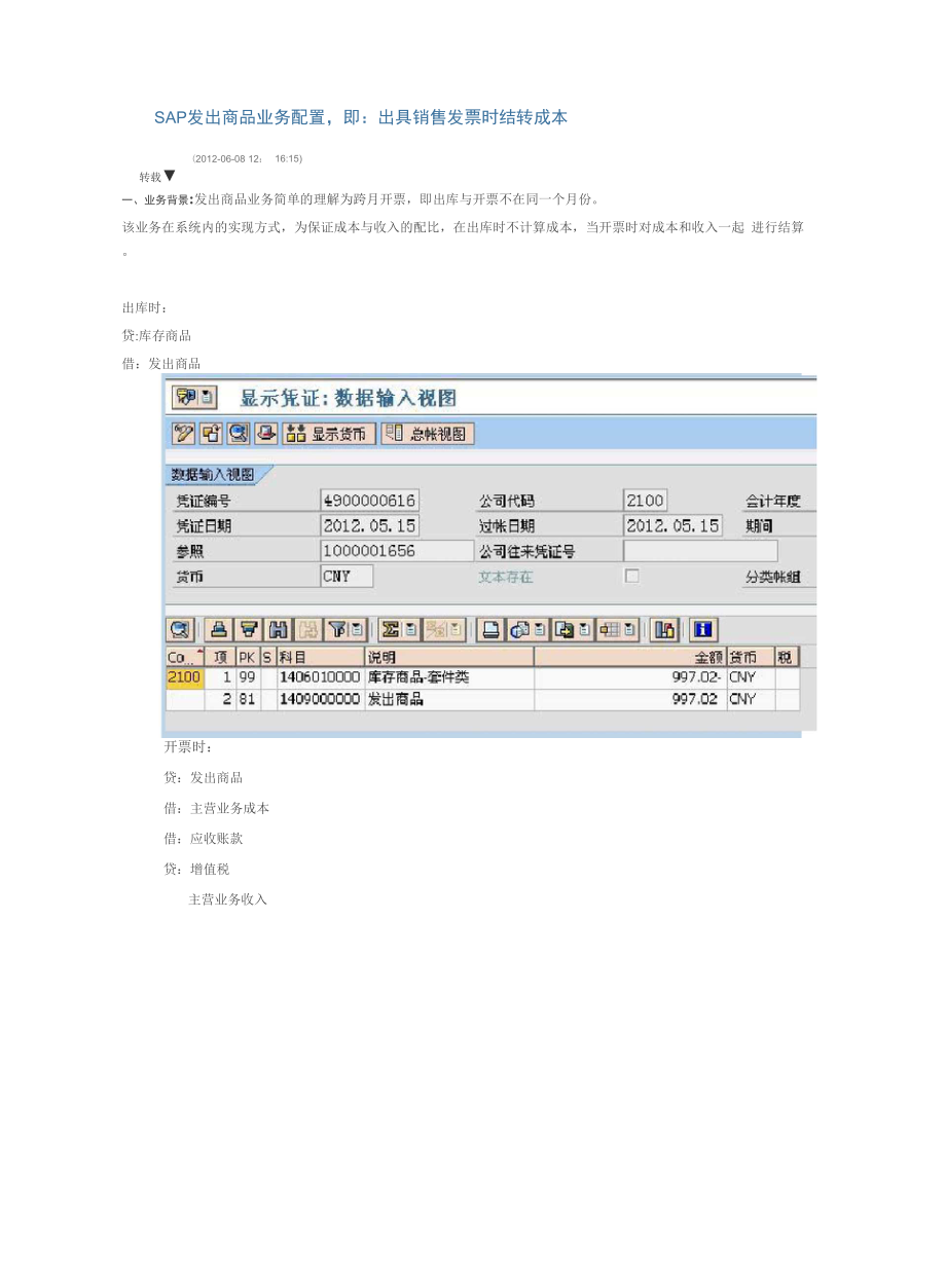 SAP发出商品业务配置.docx_第1页