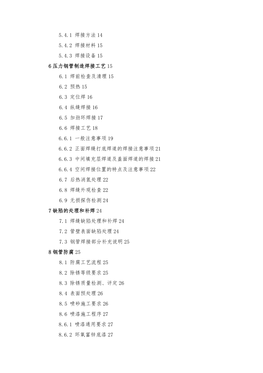 压力钢管制作工程施工设计方案.doc_第3页