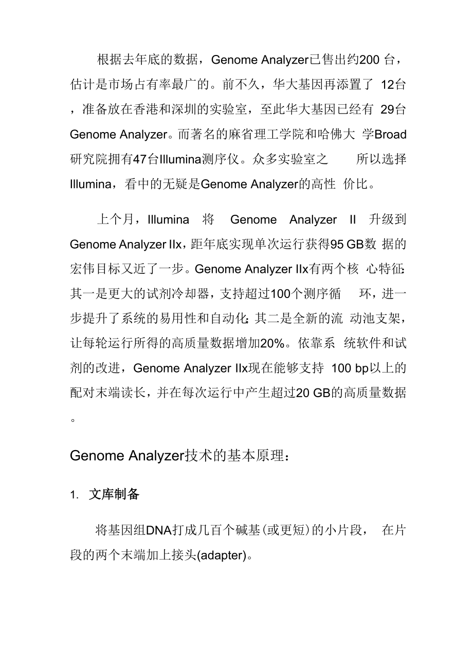 ABI与Illumina、454测序仪比较.docx_第2页