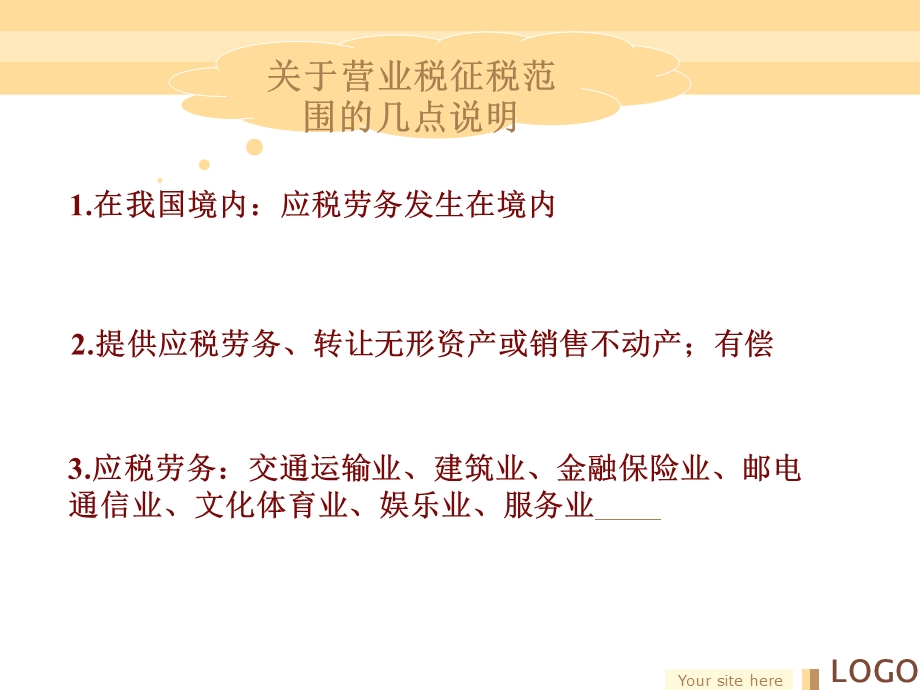 营业税及其纳税筹划.ppt_第3页