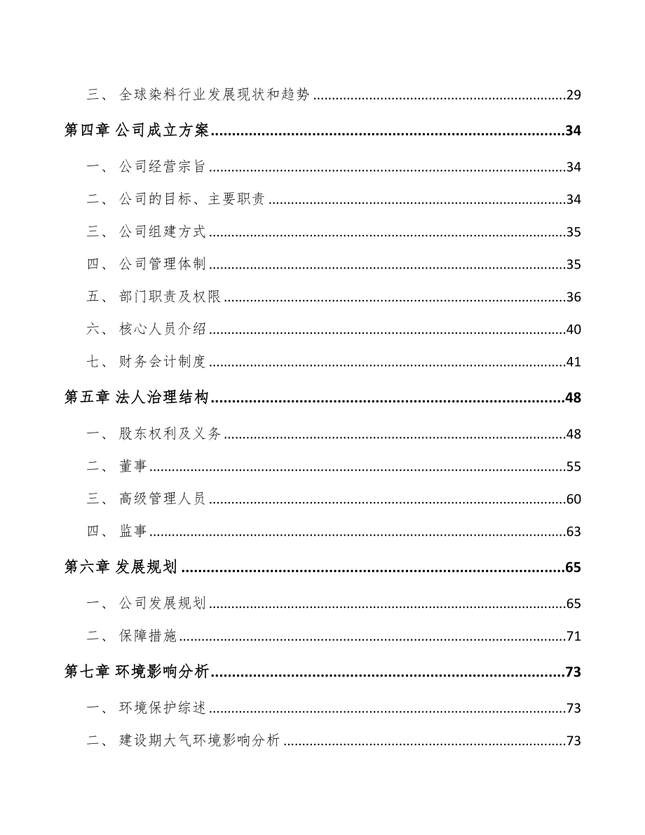 厦门关于成立活性染料公司可行性研究报告.docx_第3页