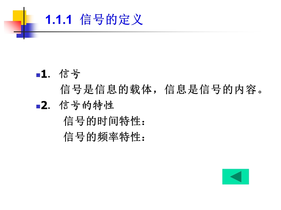 【教学课件】第1章信号与系统的基本概念.ppt_第3页