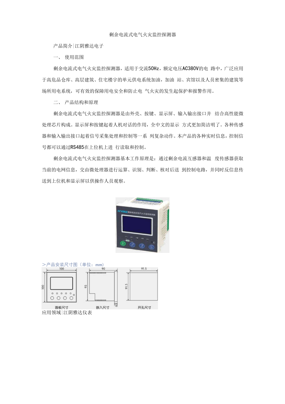 PMC-53M火灾监控探测器.docx_第1页