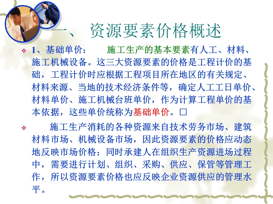 第五章工程单价很好.ppt_第3页