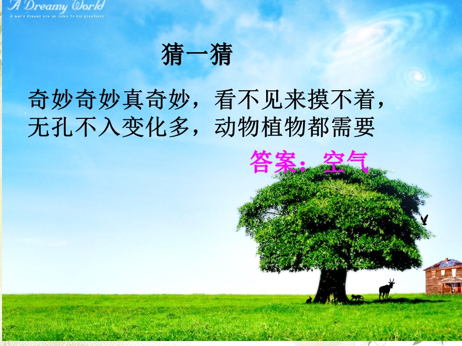 《空气的性质》ppt课件.ppt_第1页