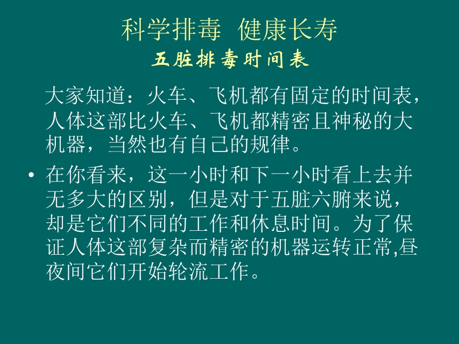 排毒系列五脏排毒时间表.ppt_第1页