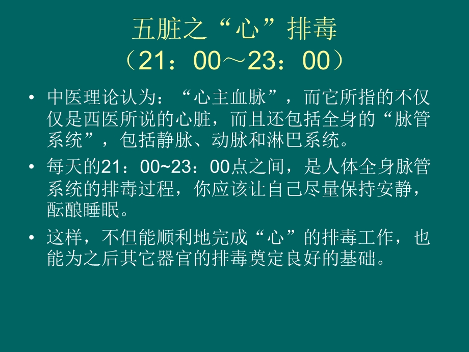 排毒系列五脏排毒时间表.ppt_第3页