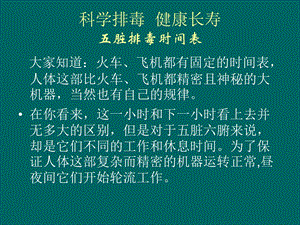 排毒系列五脏排毒时间表.ppt