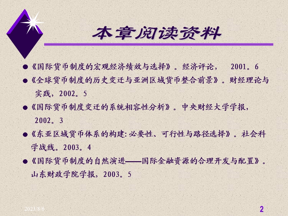 【教学课件】第5章国际货币制度.ppt_第2页