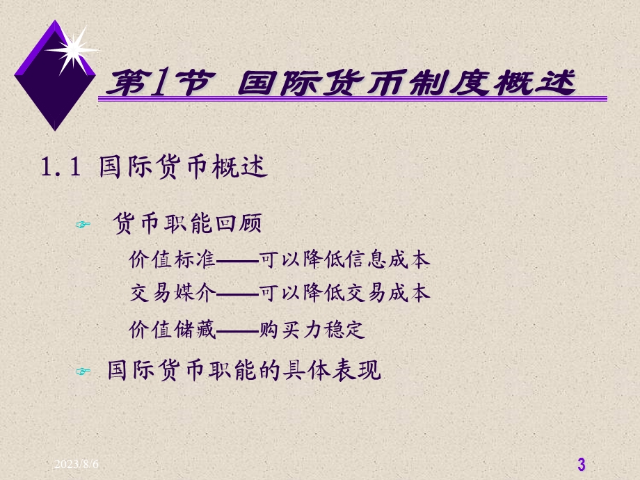 【教学课件】第5章国际货币制度.ppt_第3页