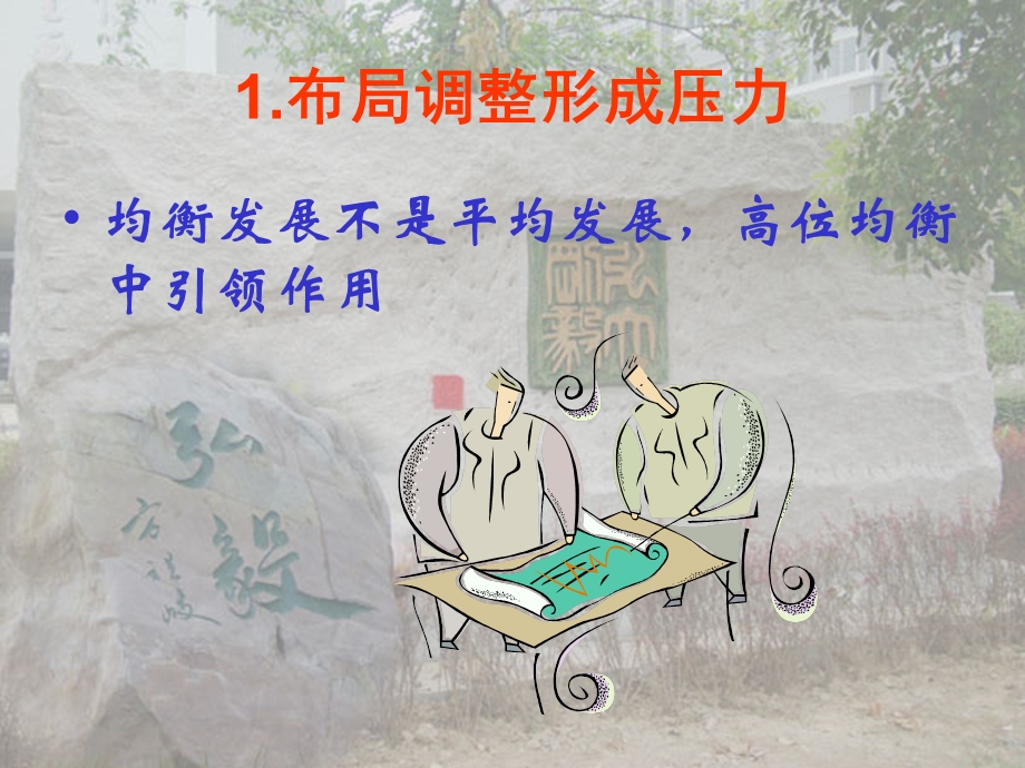 学校突围.ppt_第3页