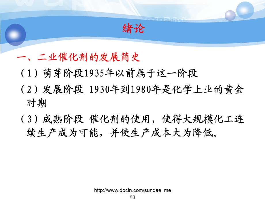 【大学课件】炼油催化剂基础基础P284.ppt_第3页