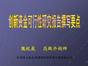 《魏校晟高级咨询师》PPT课件.ppt