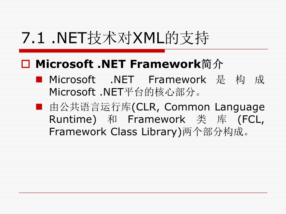 第7章XML的高级应用.ppt_第3页