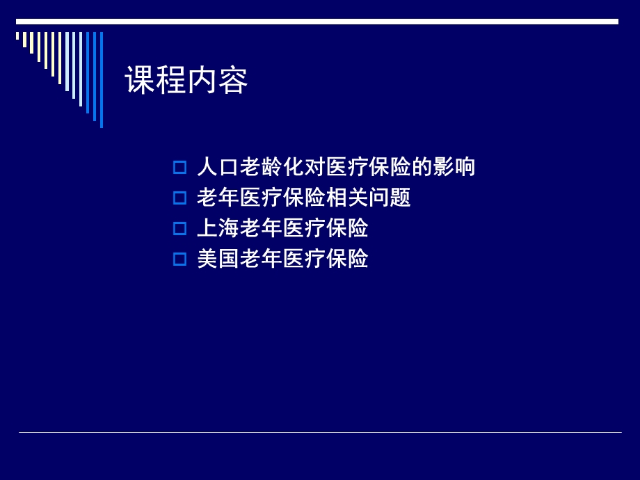 老年医疗保险.ppt_第2页