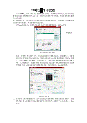 CAD批量打印教程.docx