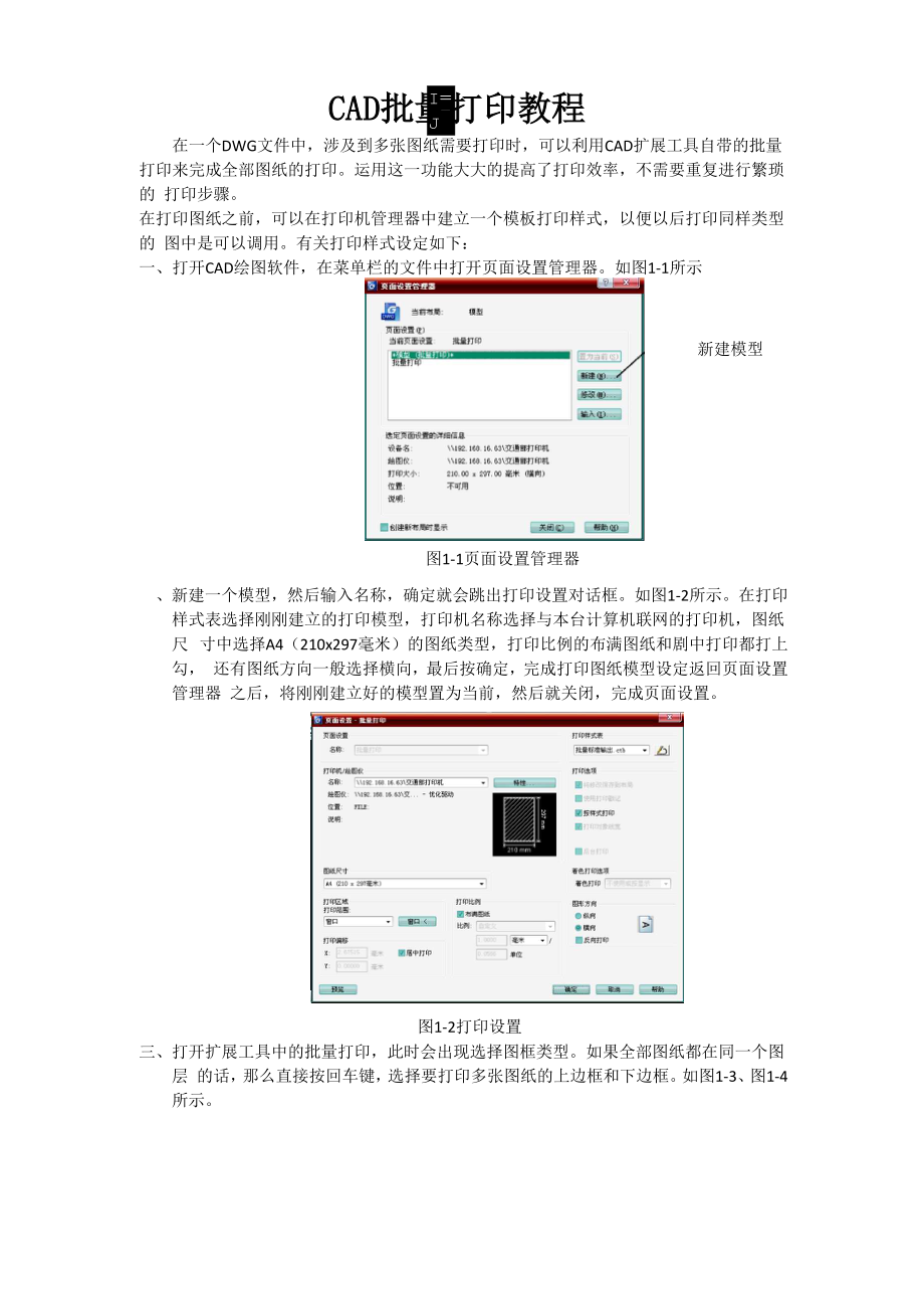 CAD批量打印教程.docx_第1页