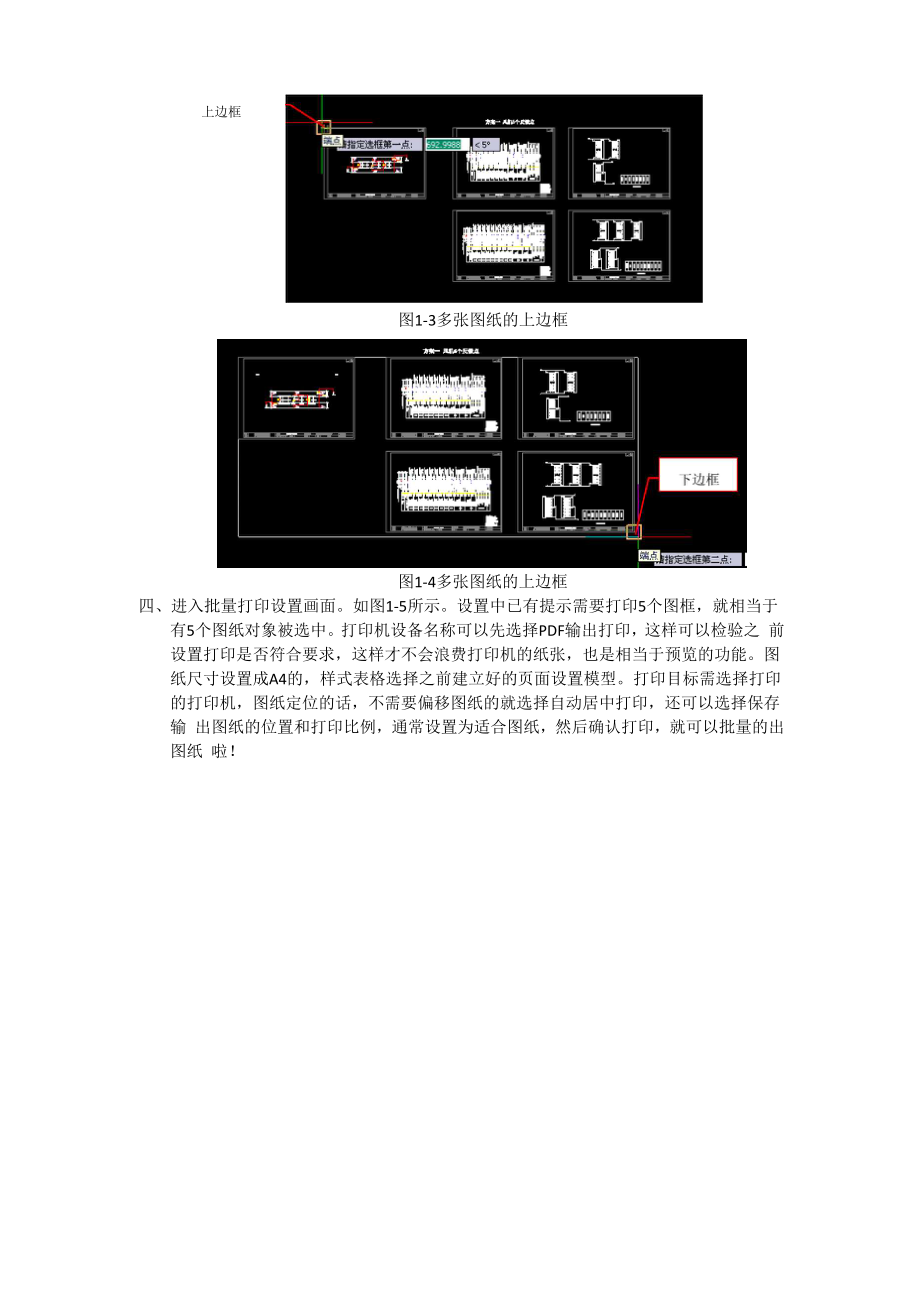 CAD批量打印教程.docx_第2页