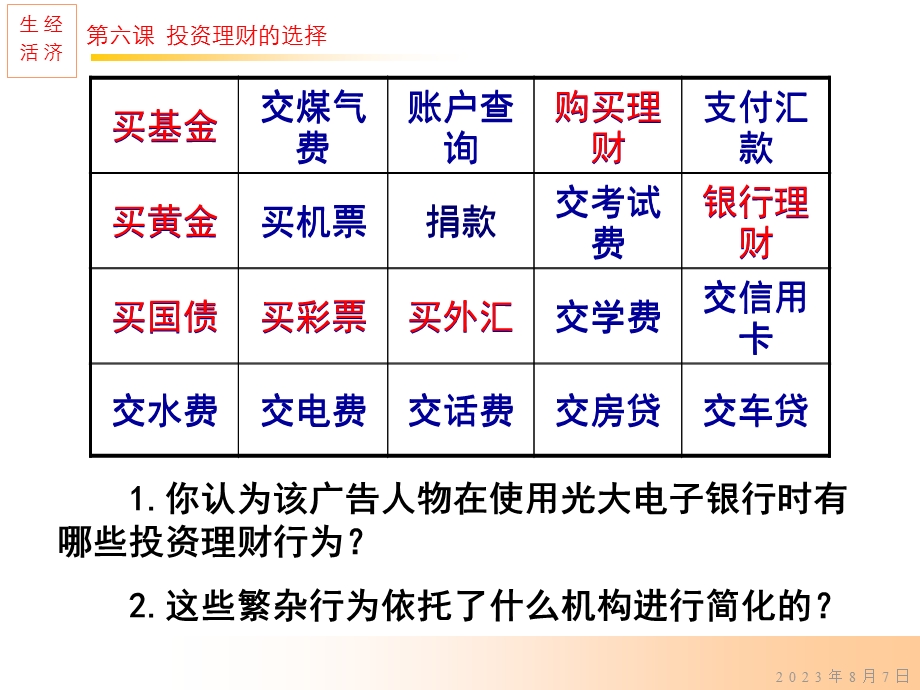 【教学课件】第六课投资理财的选择.ppt_第3页