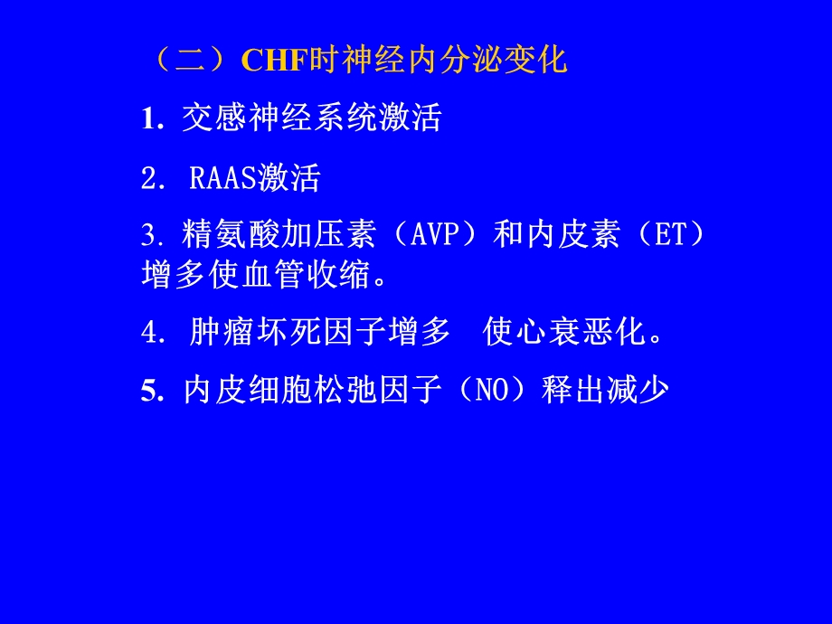 第二十四章治疗慢性心功能不全药.ppt_第3页