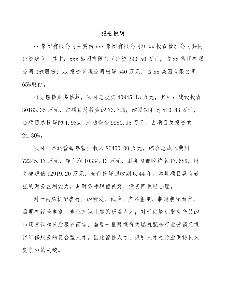 南通关于成立起动电机公司研究报告.docx_第2页