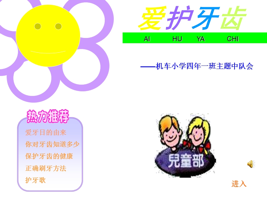 【小学健康教育课件】保护牙齿队会课件PPT.ppt_第1页