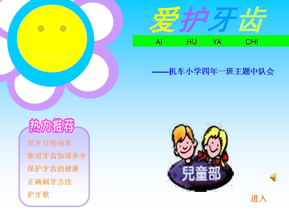 【小学健康教育课件】保护牙齿队会课件PPT.ppt_第2页