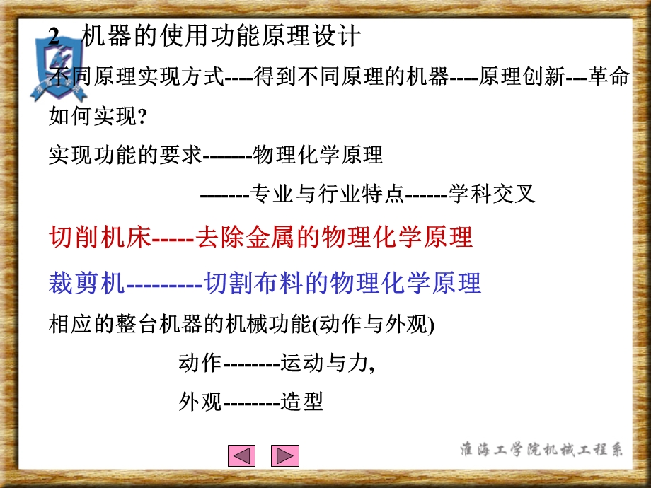 第十三章机构设计的创新方法.ppt_第3页