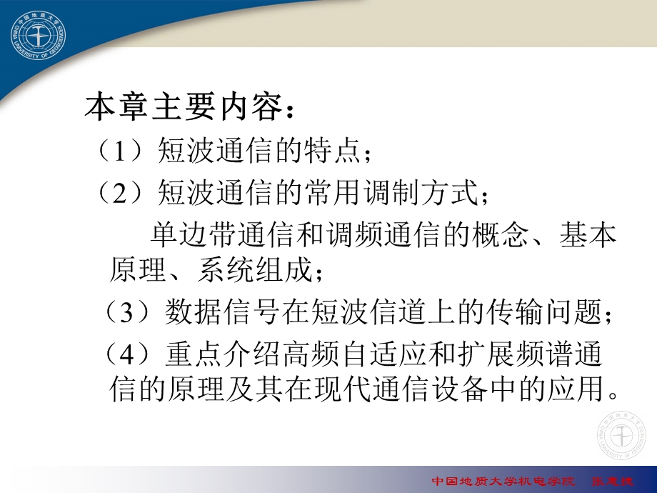 《短波通信系统》PPT课件.ppt_第2页