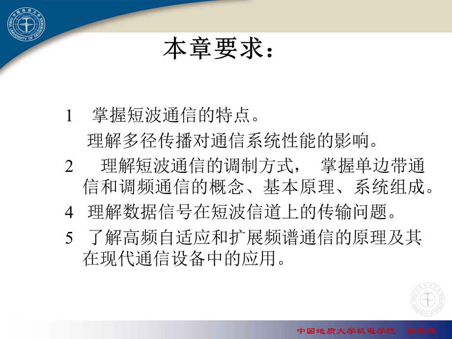 《短波通信系统》PPT课件.ppt_第3页