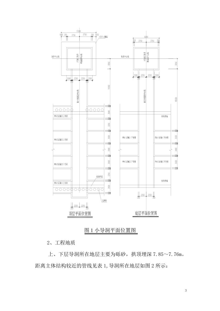 辽宁三连拱结构地铁车站施工小导洞初期支护施工方案(PBA工法).doc_第3页