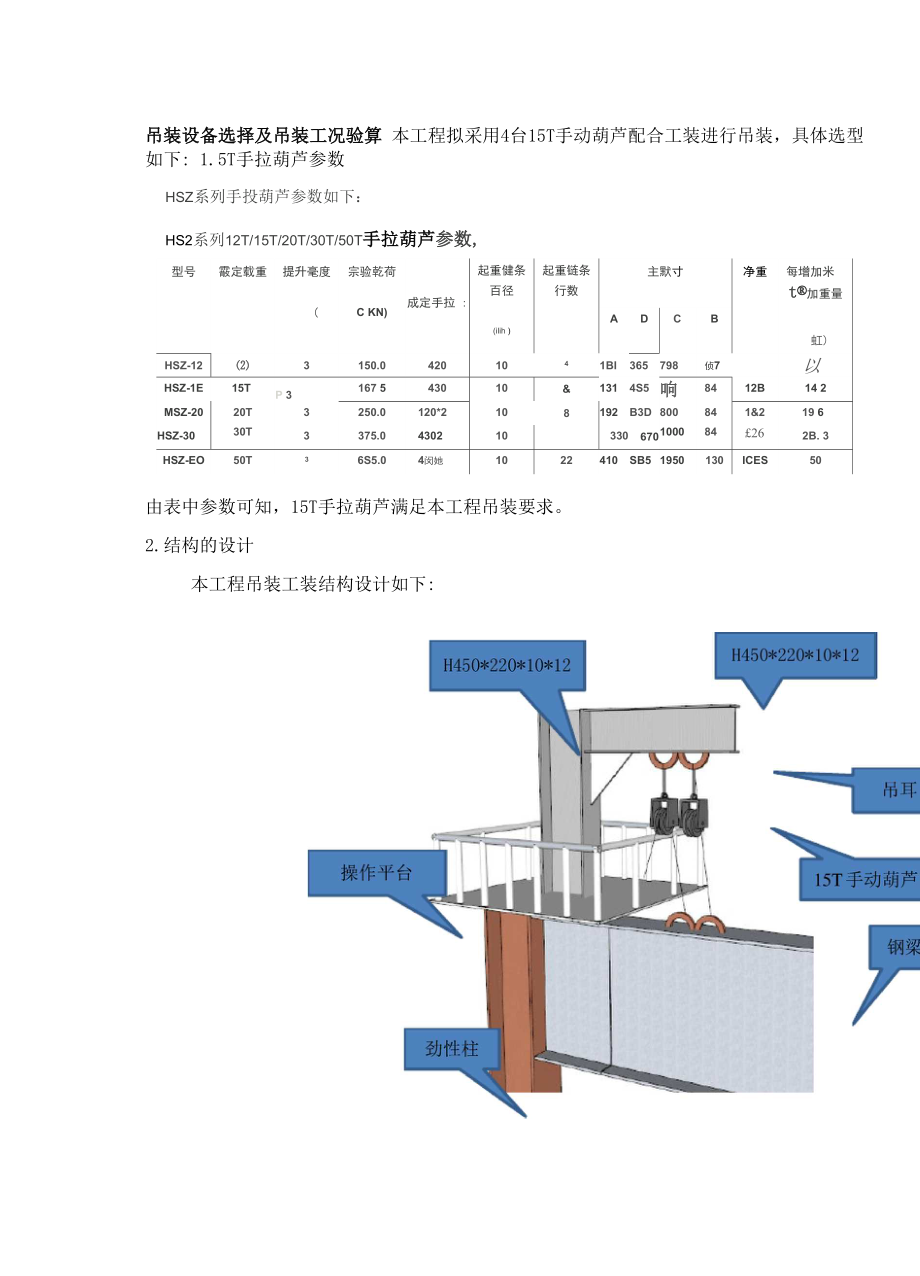 4计算书-吊装设备选择及吊装工况验算.docx_第1页