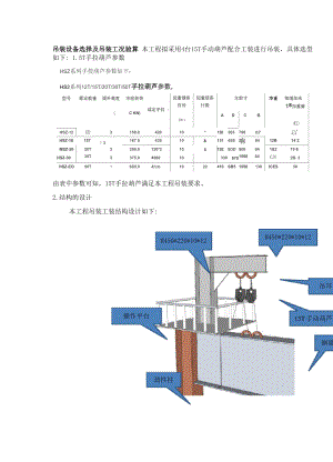 4计算书-吊装设备选择及吊装工况验算.docx