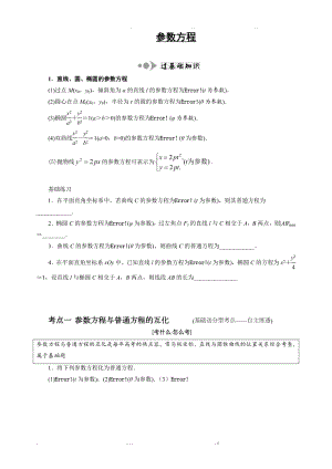 参数方程题型大全.doc