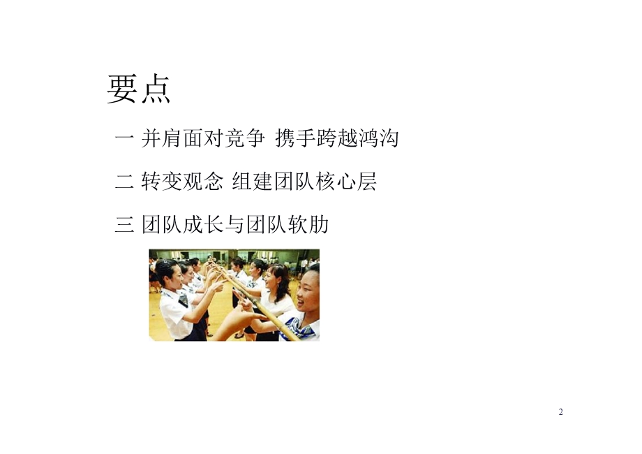 给你一个团队你要怎么管.ppt_第2页