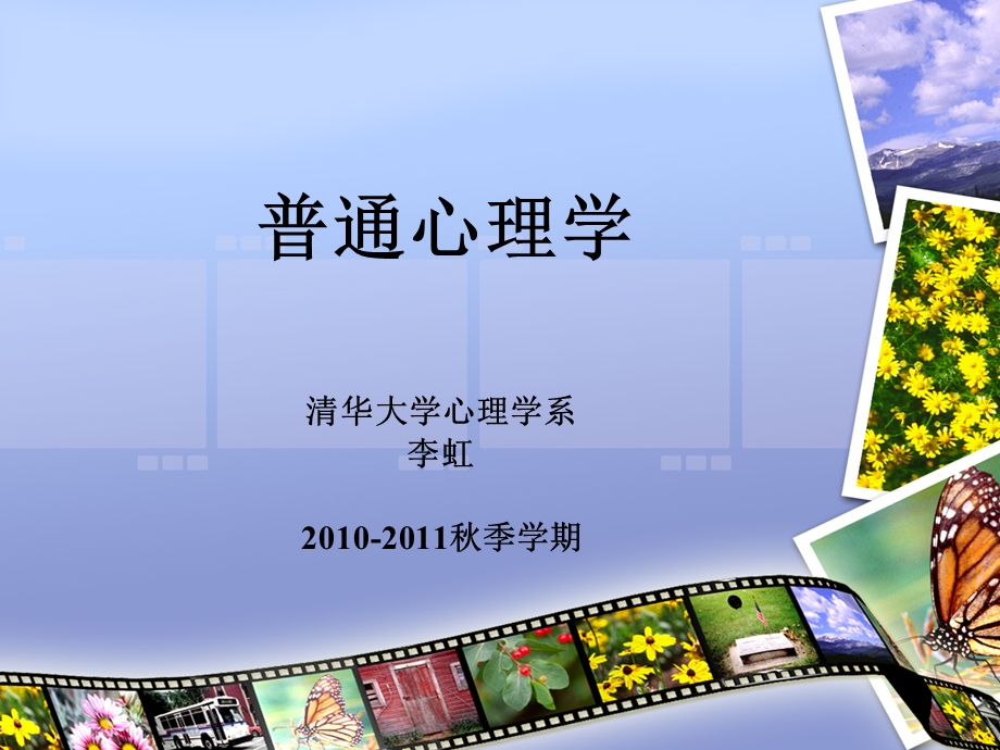 普通心理学(,4,感觉)699906031.ppt_第1页