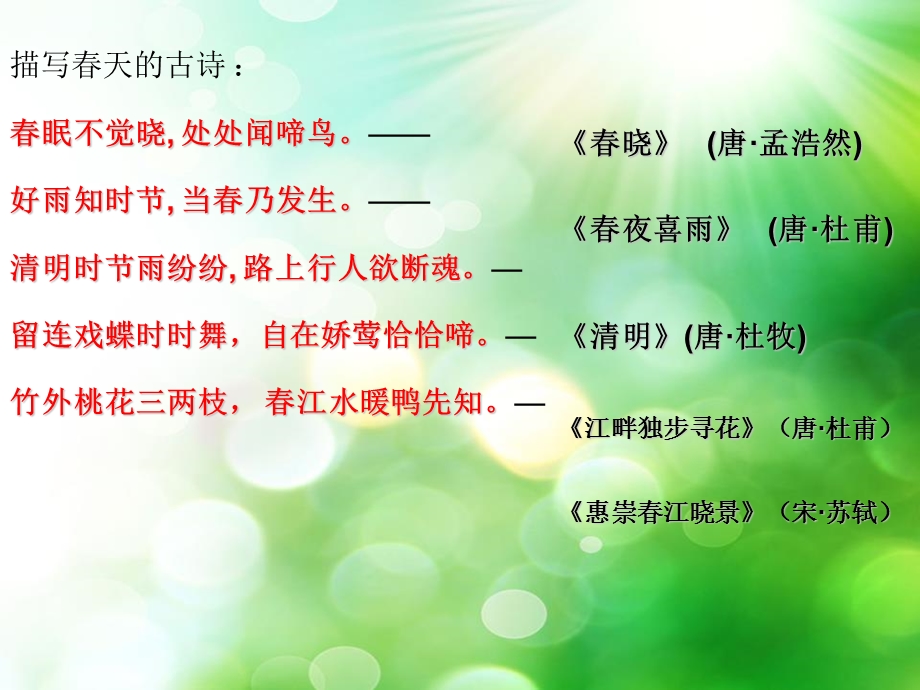 《江南春》ppt课件.ppt_第2页