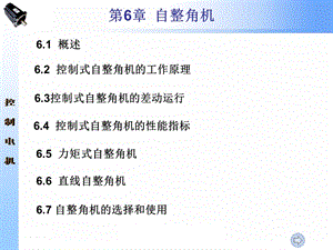 《自整角机》PPT课件.ppt