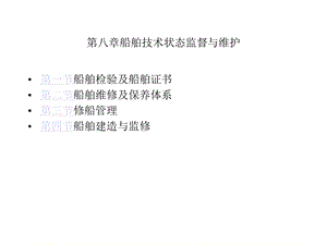 第八章检验及修造.ppt