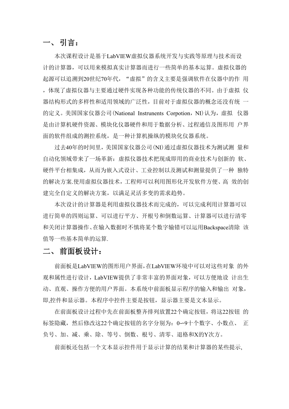 labview计算器设计步骤完整设计.docx_第1页