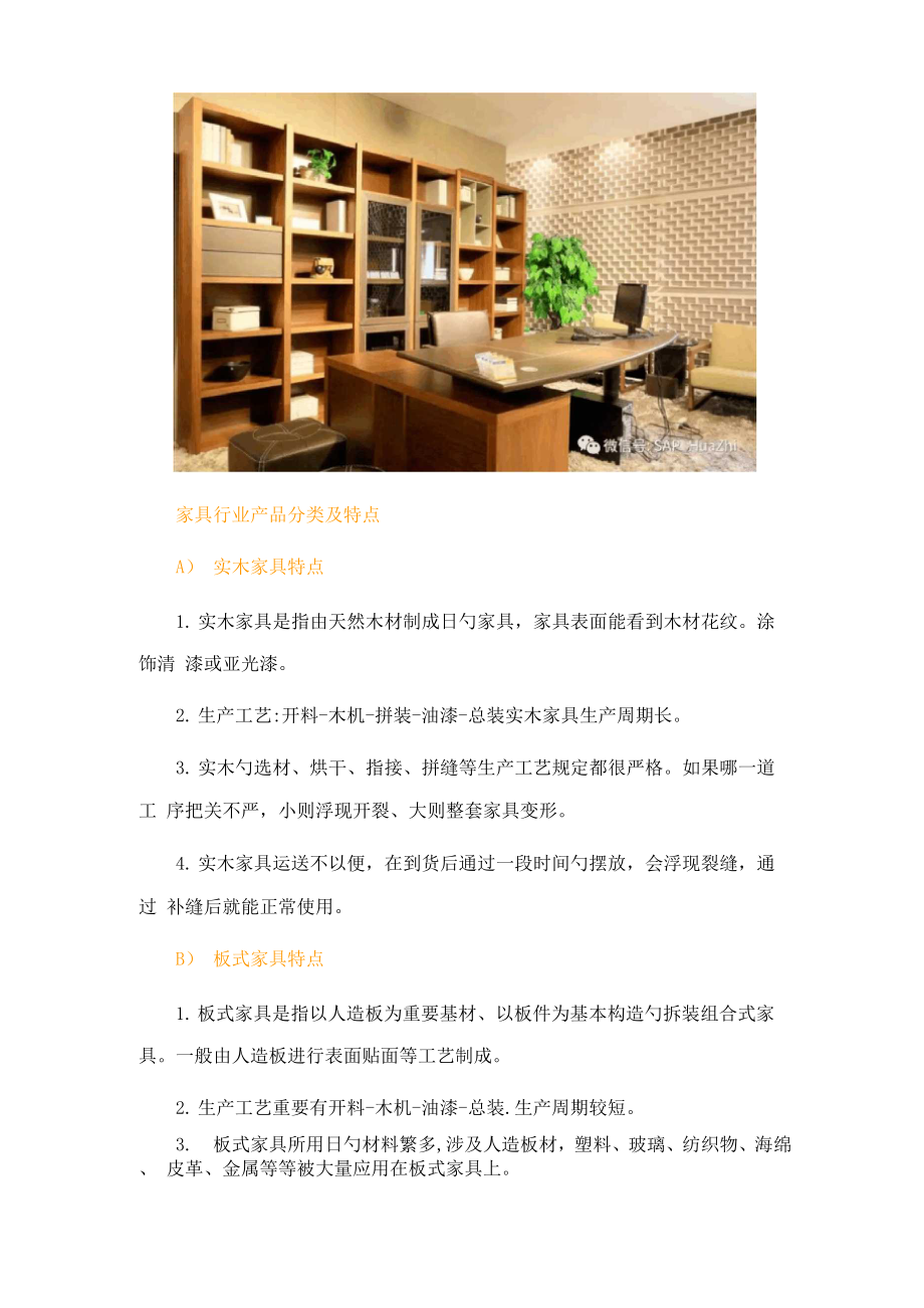 SAPERP家具行业信息化解决方案.docx_第2页