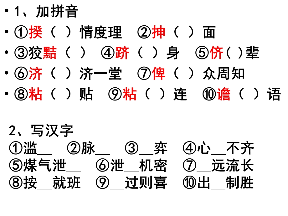 《蛐蛐句子重组》PPT课件.ppt_第2页